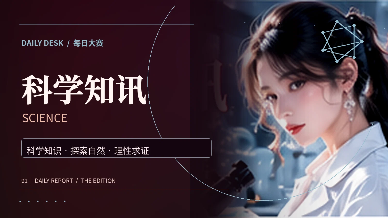 科学知讯知识阅读